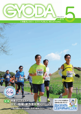 ひと、地域、まちを元気に!!