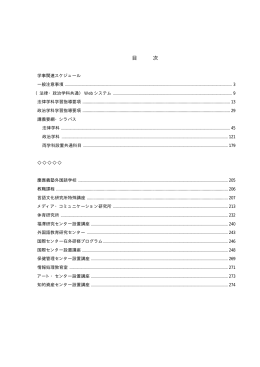 系列科目 - 慶應義塾大学-塾生HP