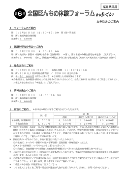 お申込みのご案内 福井県民用