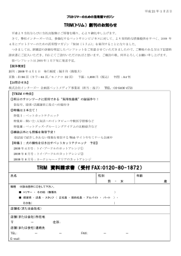 「TRIM(トリム)」 詳細