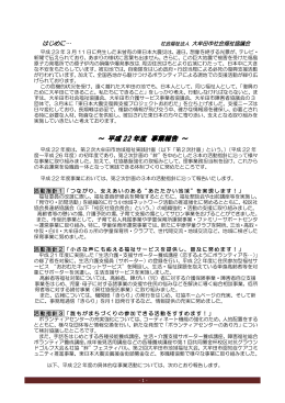 ～ 平成 22 年度 事業報告 ～ - 福岡県NPO・ボランティアセンター