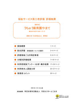 うちゅう保育園やまて