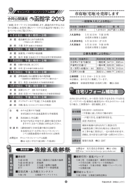 函館学2013