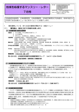 地域を応援するマンスリー・レター 7月号