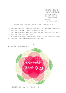 ダウンロード - 石川県花き園芸協会
