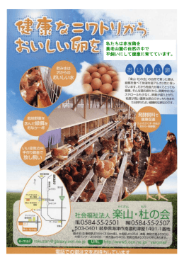 楽山たまごパンフレットはこちらからダウンロードできます。（PDF