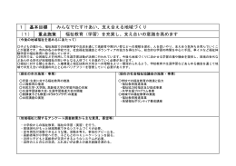 1 基本目標 みんなでたすけあい、支え合える地域づくり （1