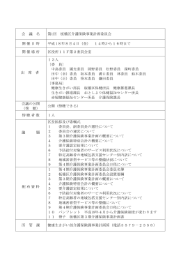 第1回事業計画委員会会議録