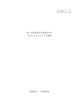 20.3.27 中環審大気環境部会有害大気汚染物質排出