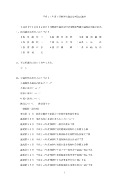 第 1 日 一般質問