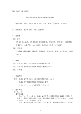 議事録（PDF