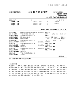 細胞を活性化する方法および増大する方法に関し、より詳細