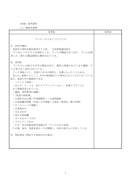 タマガンゾウビラメを原料とした、でべらが製造されており