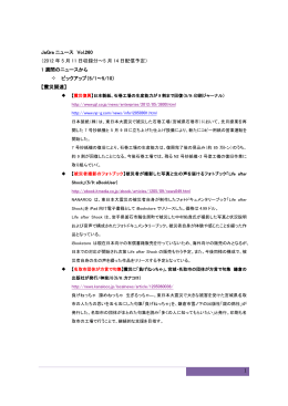 1 JaGra ニュース Vol.260 （2012 年 5 月 11 日収録分～5 月 14 日配信