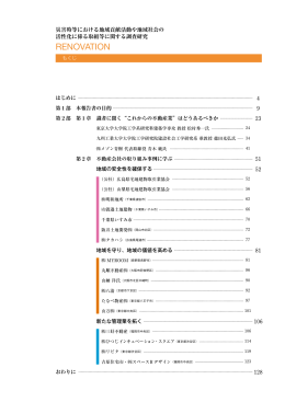 RENOVATION - 全国宅地建物取引業保証協会