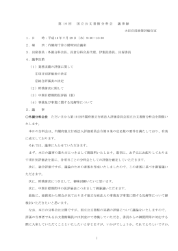議事録（PDF形式:116KB）