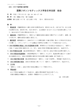 2005年度通常総会議事録