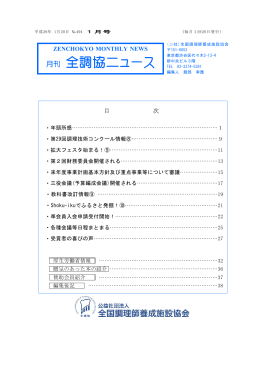 494 - 社団法人・全国調理師養成施設協会
