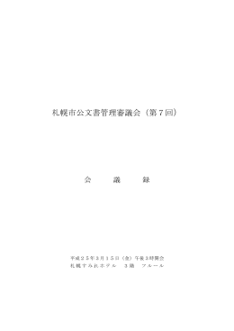 会議録（PDF：231KB）