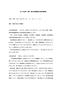 議事録（PDF：441KB）
