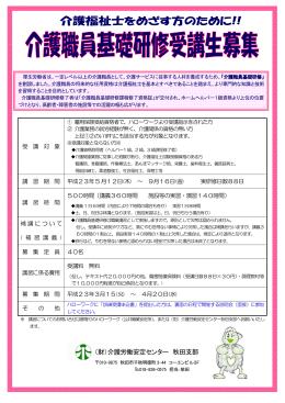 （財）介護労働安定センター 秋田支部