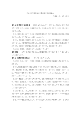 平成26年度第4回議事録（PDFファイル 537KB）