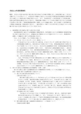 平成24年度事業報告 - 日本設備設計事務所協会