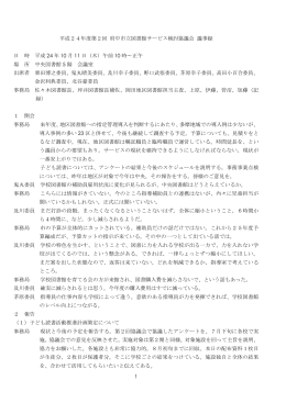 平成24年度 第2回 府中市立図書館サービス検討協議会 議事録 [PDF