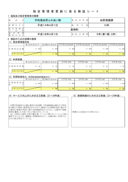 愛媛県宇和海自然ふれあい館（PDF：212KB）