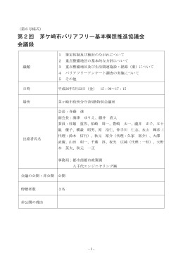 会議録1 （PDF 305.9KB）