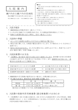 入院案内（PDF：591.4KB）