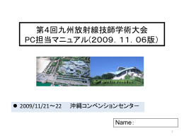 PC - 九州放射線医療技術学術大会
