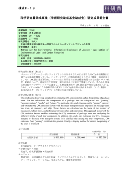 研究成果報告書 - KAKEN - 科学研究費助成事業データベース