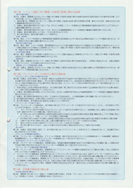 滋賀県琵琶湖のレジャー利用の適正化に関する条例パンフレット（PDF