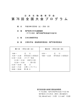 大会プログラム（PDFファイル9ページ、51KB）