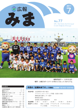 美馬市民デー（6月 25日） 鳴門・大塚スポーツパークポカリスエット