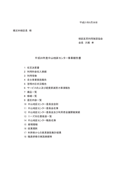 平成20年度中山地区センター事業報告書