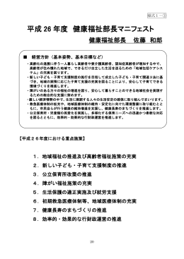 04健康福祉部長 (PDFファイル)