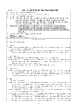 議事録（PDF：424KB）