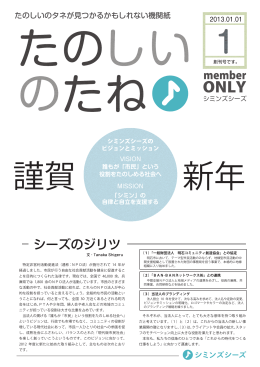 たのしいのタネが見つかるかもしれない機関紙