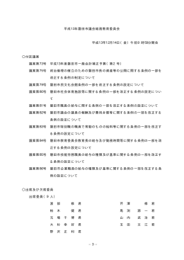 総務教育委員会