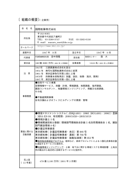 〔組織の概要〕（企業用） - 地球環境パートナーシッププラザ