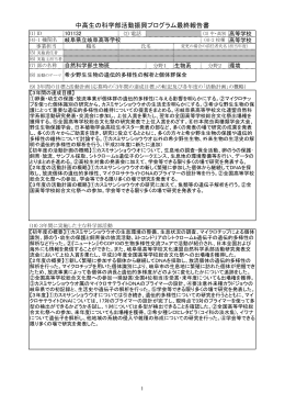 中高生の科学部活動振興プログラム最終報告書