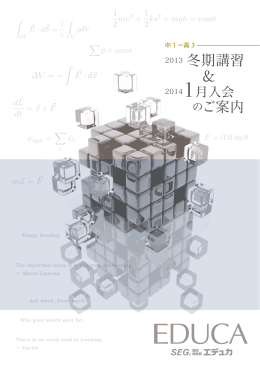 パンフレット - SEG横浜姉妹校エデュカ