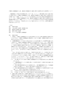 介護老人保健施設の人員、施設及び設備並びに運営に関する基準を