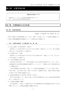 第2章 災害予防計画 (PDF文書)
