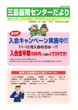 三島函南センターだより 三島函南センターだより