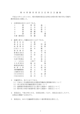 平成20年12月18日（定例会）( PDFファイル ,34KB)