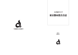 改めて自己紹介 - 九州歯科大学 同窓会