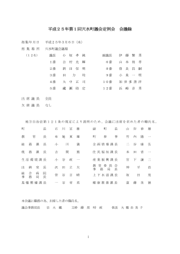 第1回定例会